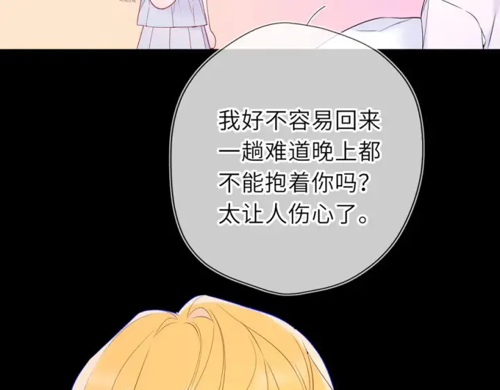 漫画《星辰于我》第63话 吻醒第40张图