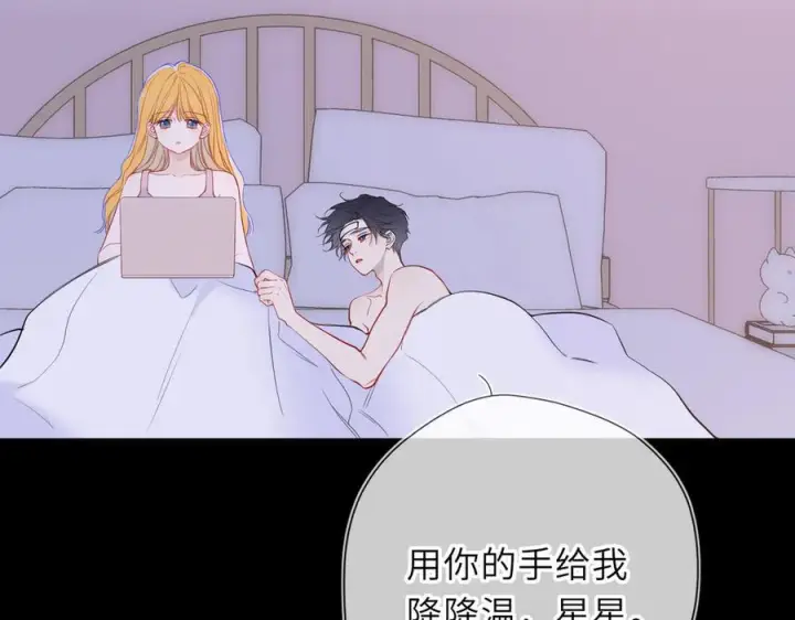漫画《星辰于我》第63话 吻醒第44张图