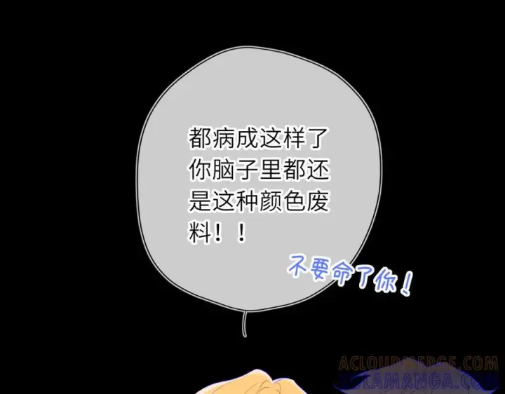 漫画《星辰于我》第63话 吻醒第5张图