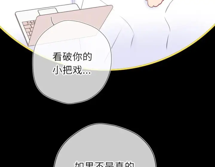 漫画《星辰于我》第63话 吻醒第58张图