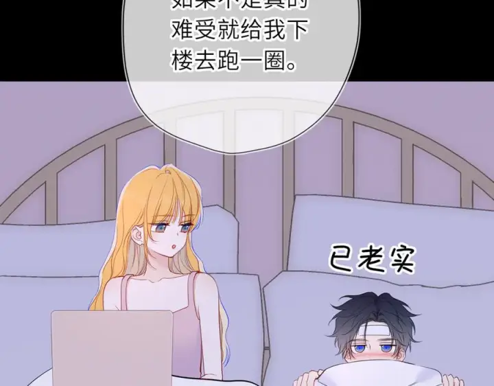 漫画《星辰于我》第63话 吻醒第59张图