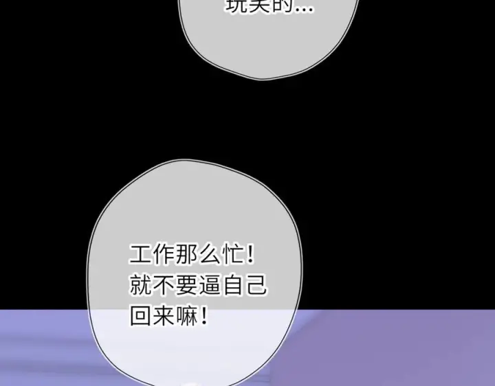 漫画《星辰于我》第63话 吻醒第7张图