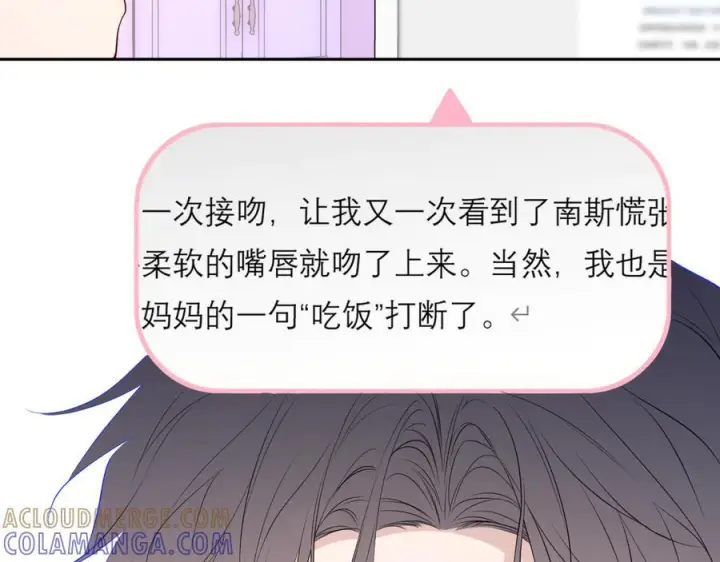 漫画《星辰于我》第63话 吻醒第73张图