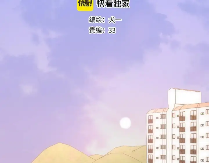 漫画《星辰于我》第64话 发现秘密第2张图