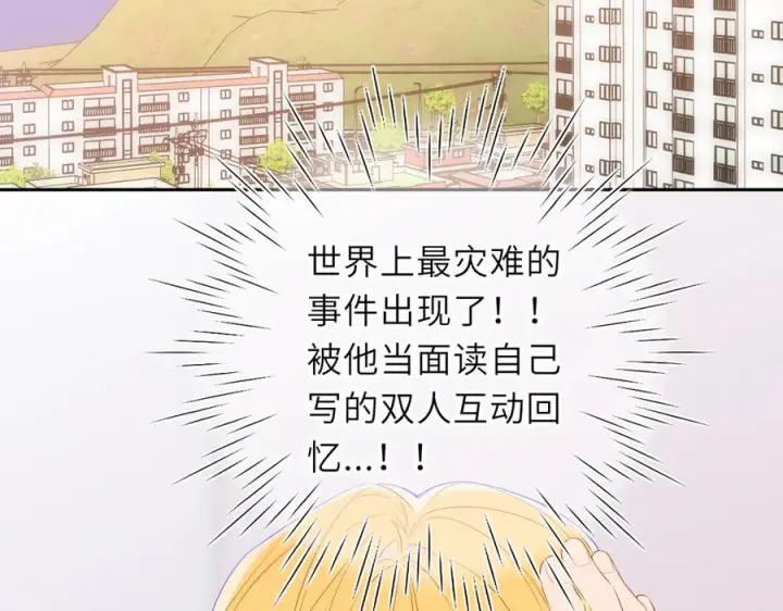 漫画《星辰于我》第64话 发现秘密第3张图