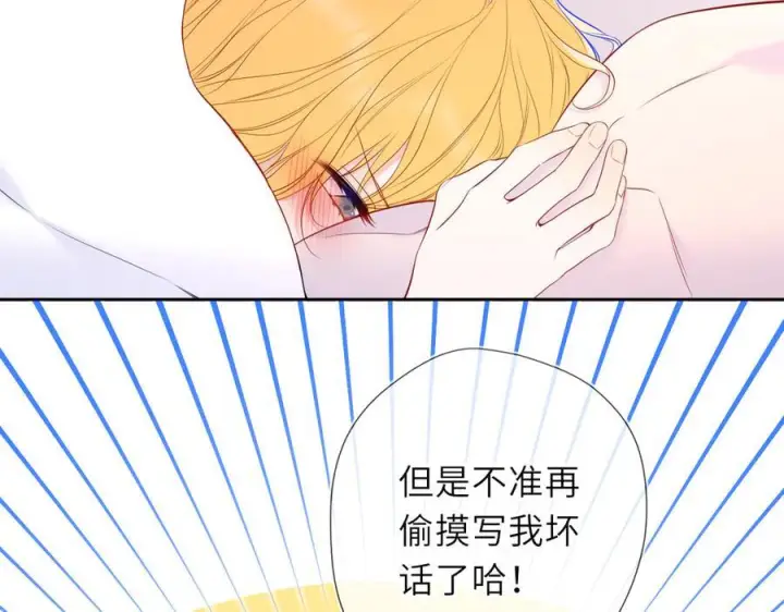 漫画《星辰于我》第64话 发现秘密第31张图