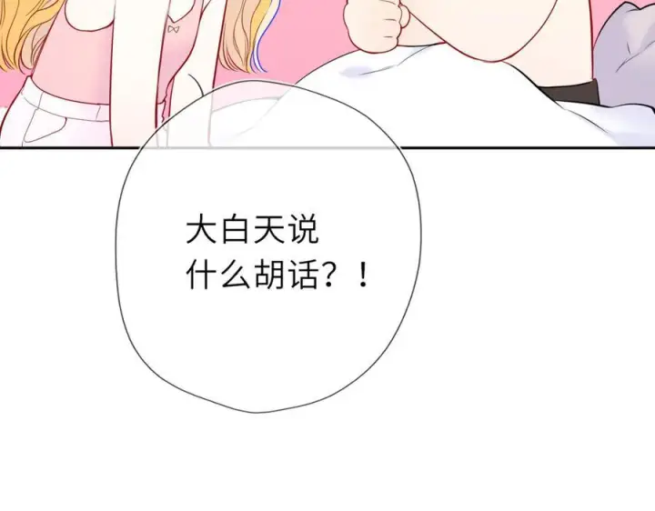 漫画《星辰于我》第64话 发现秘密第48张图