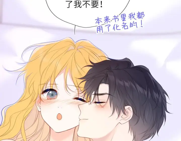 漫画《星辰于我》第64话 发现秘密第54张图