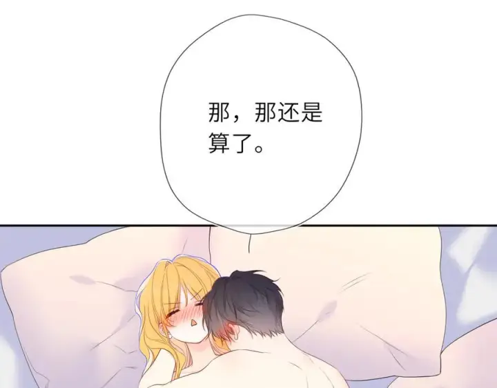 漫画《星辰于我》第64话 发现秘密第59张图