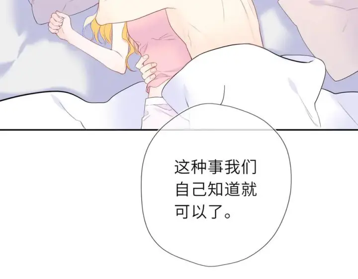 漫画《星辰于我》第64话 发现秘密第60张图