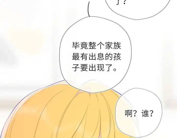 漫画《星辰于我》第64话 发现秘密第84张图