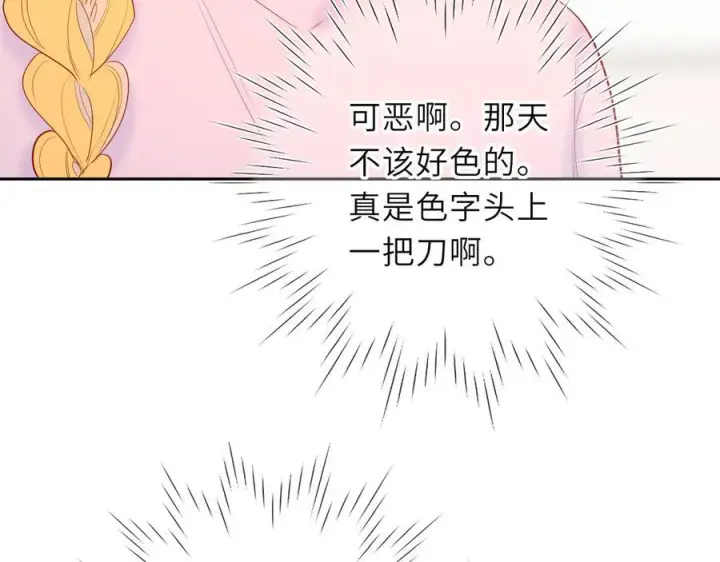 漫画《星辰于我》第64话 发现秘密第86张图