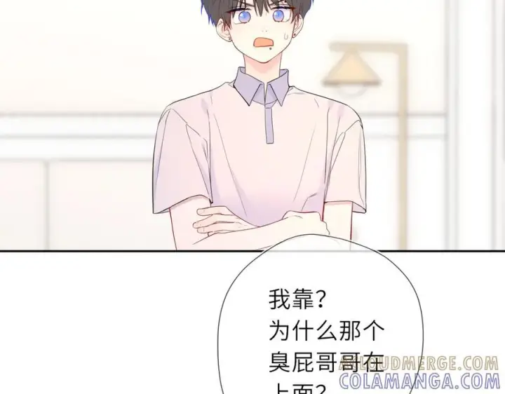 漫画《星辰于我》第64话 发现秘密第89张图