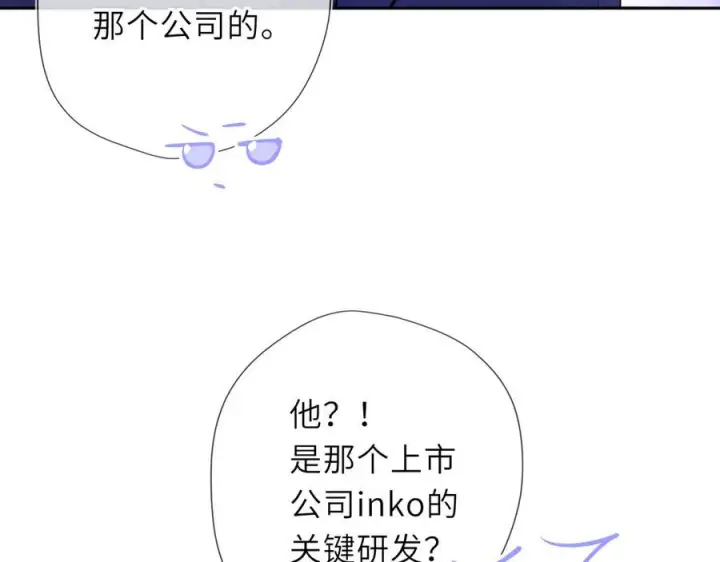 漫画《星辰于我》第64话 发现秘密第92张图