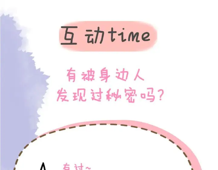 漫画《星辰于我》第64话 发现秘密第94张图
