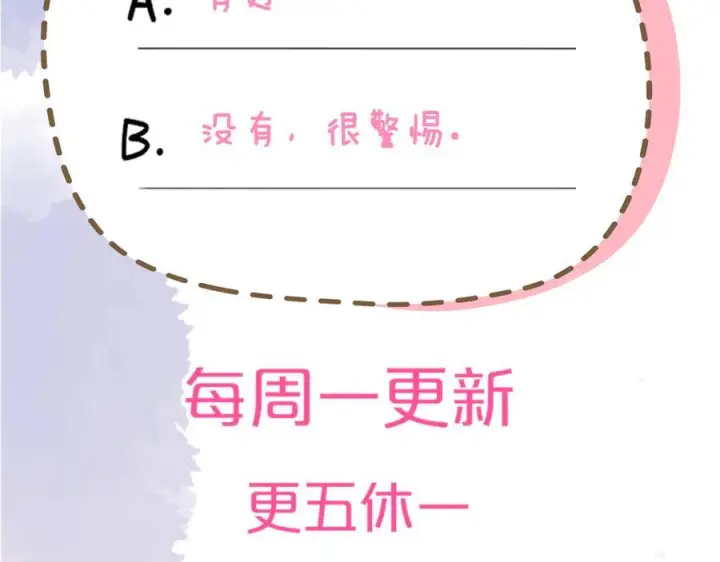漫画《星辰于我》第64话 发现秘密第95张图