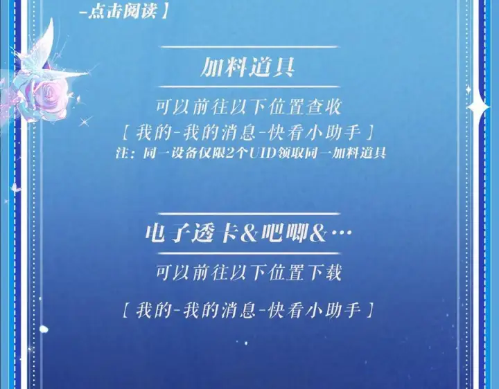 漫画《星辰于我》特典预热：8月17日 你以为我作恶？他“请继续”快溢出来了！第10张图