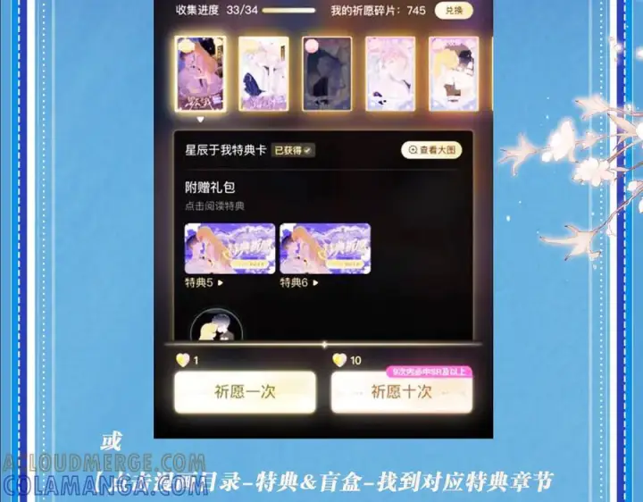 漫画《星辰于我》特典预热：8月17日 你以为我作恶？他“请继续”快溢出来了！第9张图