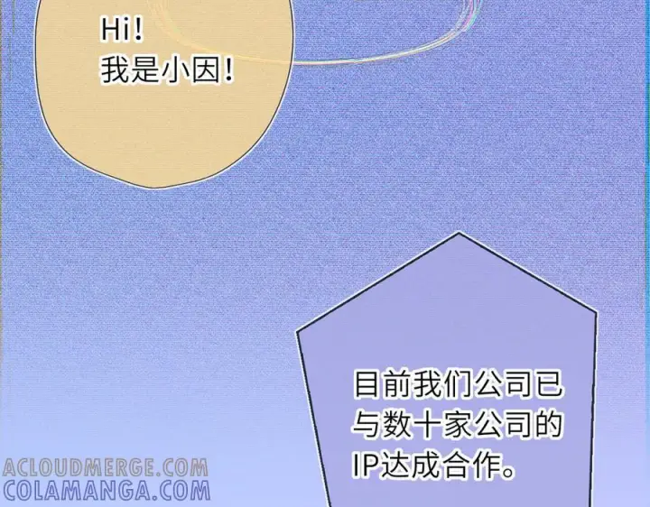 漫画《星辰于我》第65话 暗流躁动第13张图