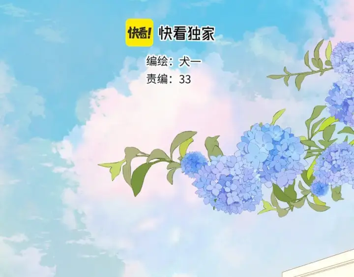 漫画《星辰于我》第65话 暗流躁动第2张图