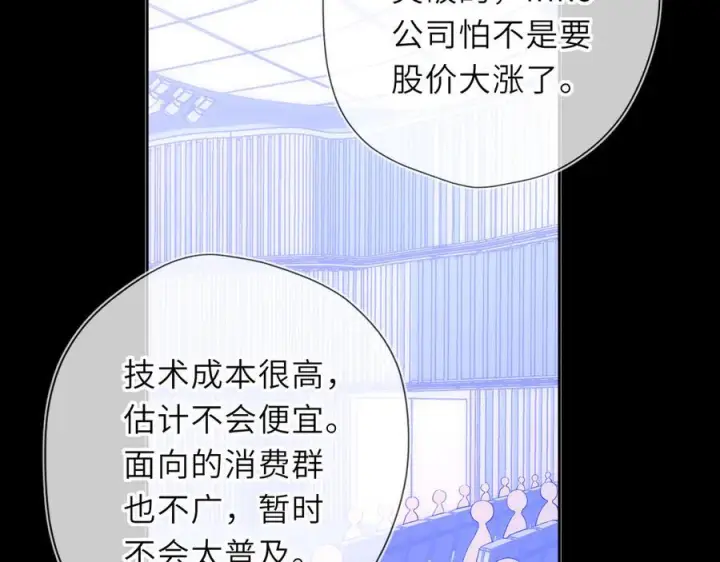 漫画《星辰于我》第65话 暗流躁动第20张图