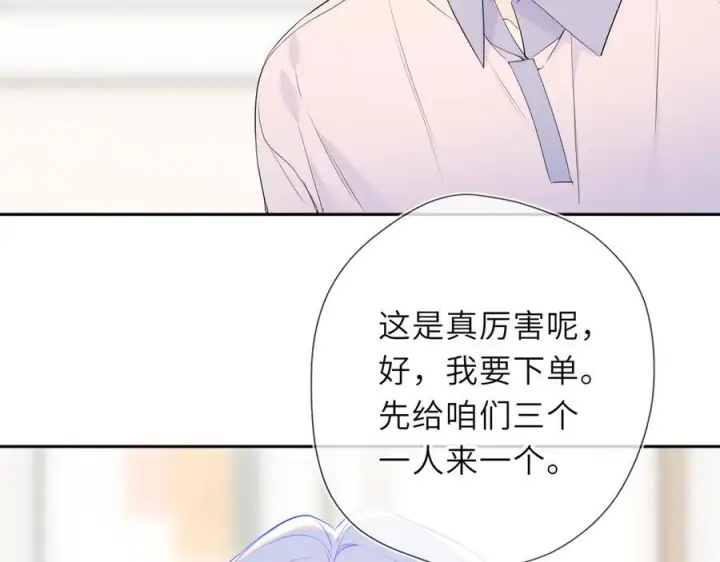 漫画《星辰于我》第65话 暗流躁动第28张图