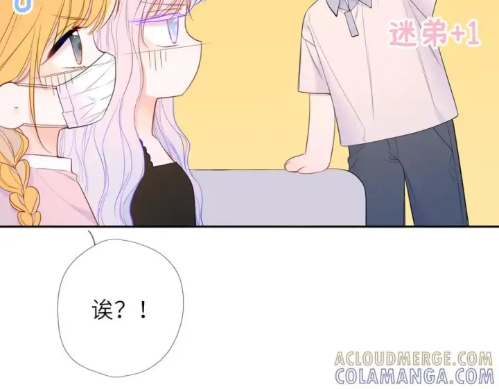 漫画《星辰于我》第65话 暗流躁动第37张图
