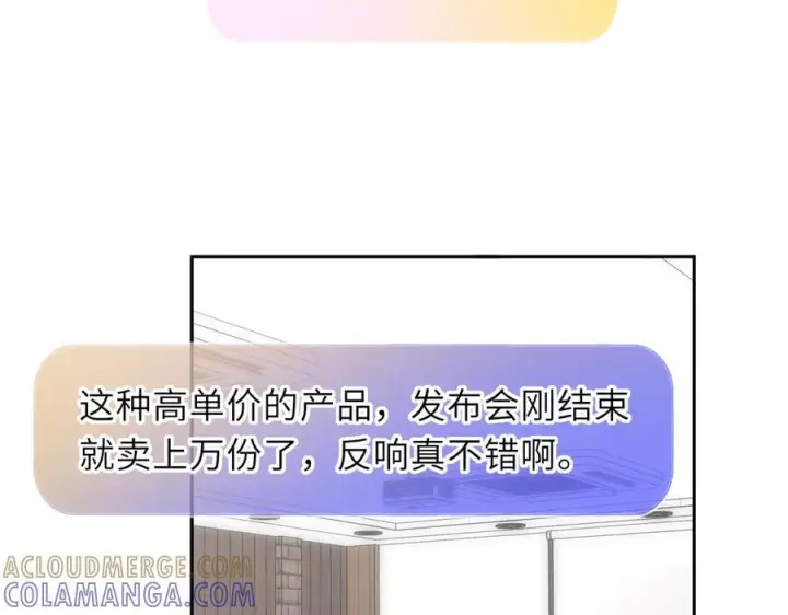 漫画《星辰于我》第65话 暗流躁动第45张图