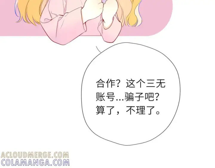 漫画《星辰于我》第65话 暗流躁动第61张图