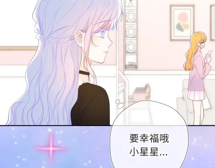 漫画《星辰于我》第65话 暗流躁动第74张图