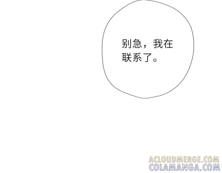 漫画《星辰于我》第65话 暗流躁动第93张图