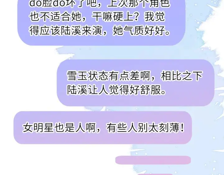 漫画《星辰于我》第66话 争执爆发！第22张图