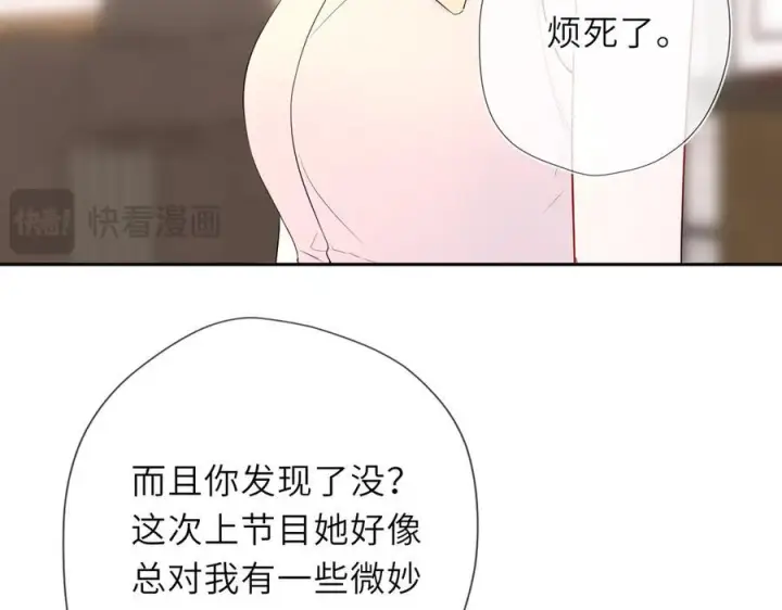 漫画《星辰于我》第66话 争执爆发！第26张图