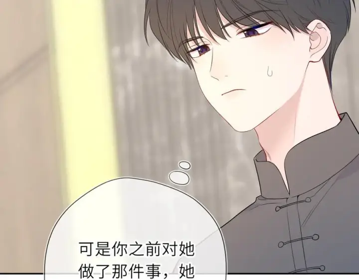 漫画《星辰于我》第66话 争执爆发！第30张图