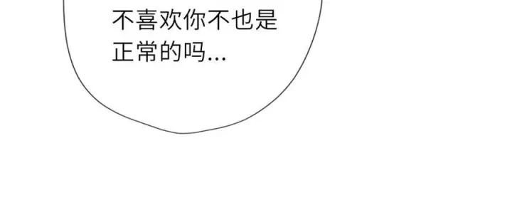 漫画《星辰于我》第66话 争执爆发！第31张图