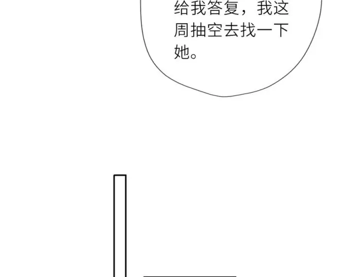 漫画《星辰于我》第66话 争执爆发！第34张图