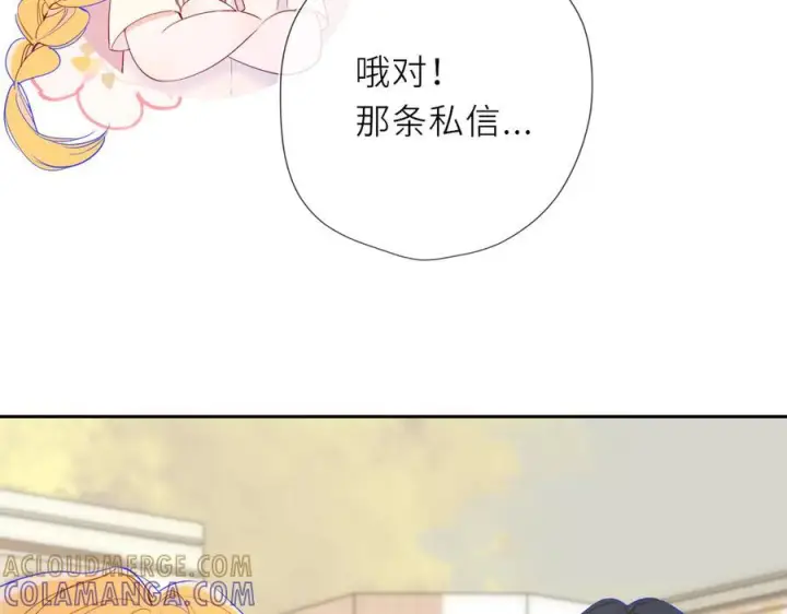 漫画《星辰于我》第66话 争执爆发！第41张图