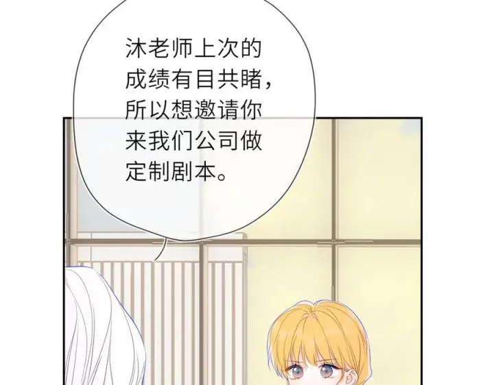 漫画《星辰于我》第66话 争执爆发！第52张图