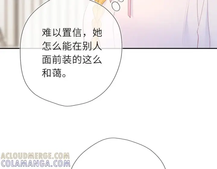 漫画《星辰于我》第66话 争执爆发！第57张图