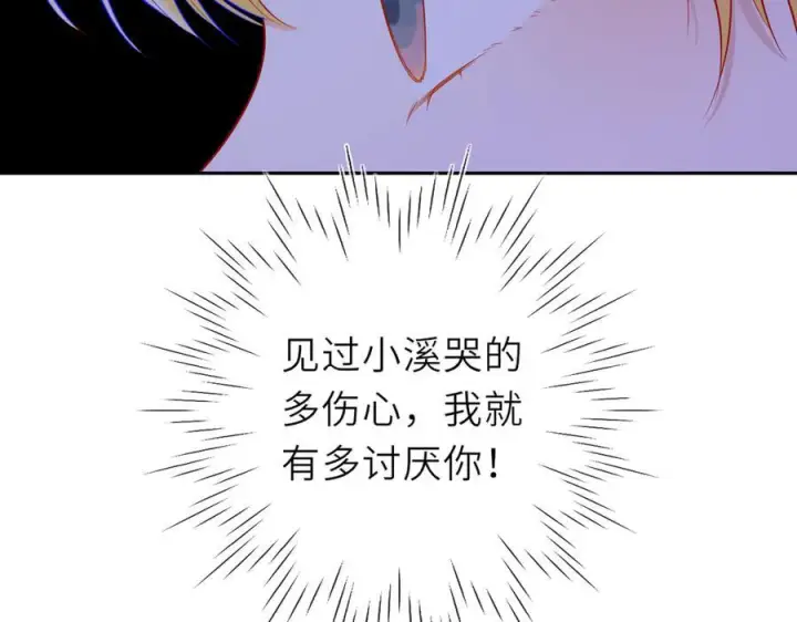漫画《星辰于我》第66话 争执爆发！第63张图