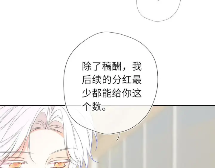 漫画《星辰于我》第66话 争执爆发！第67张图