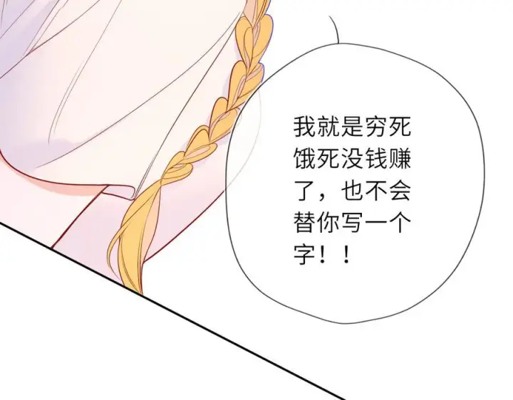 漫画《星辰于我》第66话 争执爆发！第88张图