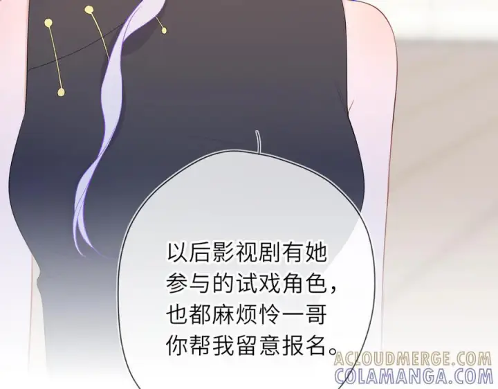 漫画《星辰于我》第66话 争执爆发！第9张图