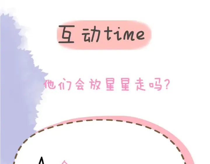 漫画《星辰于我》第66话 争执爆发！第95张图