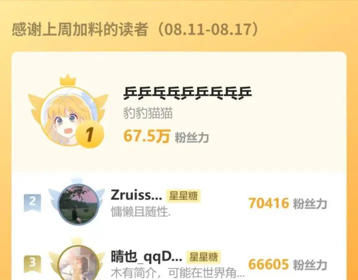 漫画《星辰于我》第66话 争执爆发！第99张图