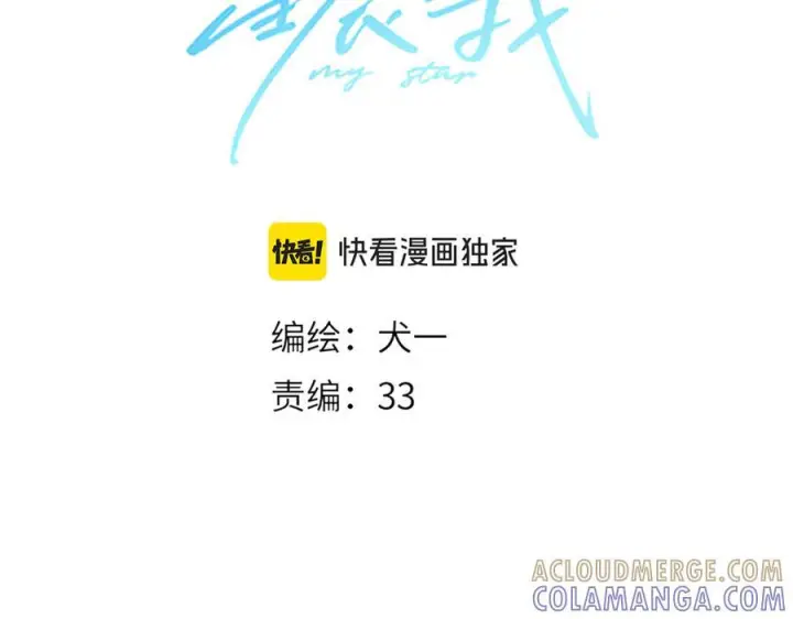 漫画《星辰于我》第67话 后果第13张图