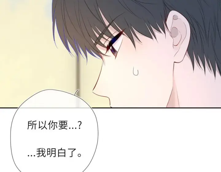 漫画《星辰于我》第67话 后果第19张图