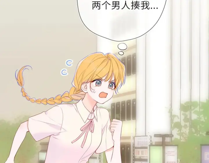 漫画《星辰于我》第67话 后果第24张图