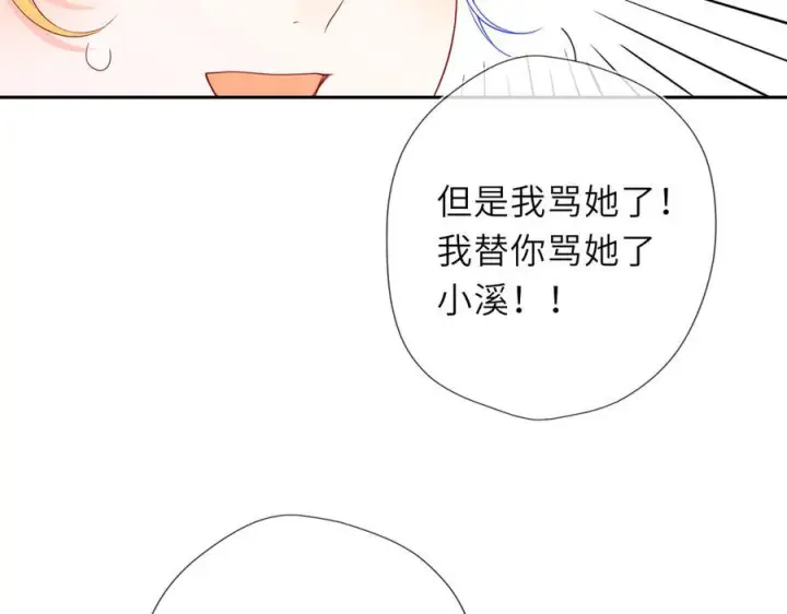 漫画《星辰于我》第67话 后果第28张图