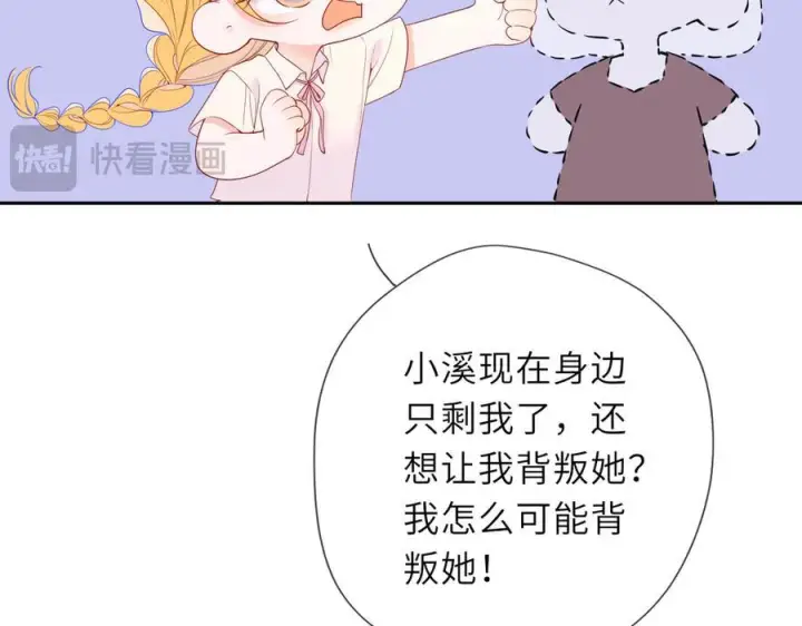 漫画《星辰于我》第67话 后果第30张图